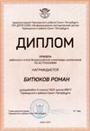 2020-2021 Битюков Роман 5л (РО-астрономия)